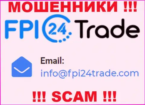 Спешим предупредить, что не надо писать письма на адрес электронного ящика интернет-воров FPI 24 Trade, можете лишиться денежных средств