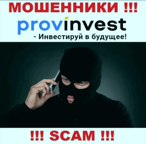 Звонок от компании ProvInvest - это вестник проблем, Вас хотят кинуть на деньги