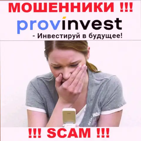 ProvInvest Вас развели и похитили денежные вложения ? Подскажем как надо поступить в сложившейся ситуации