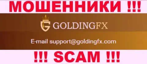 Крайне рискованно связываться с конторой Golding FX, даже через их адрес электронного ящика - это коварные internet мошенники !