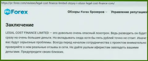 Internet-сообщество не рекомендует взаимодействовать с организацией Legal Cost Finance Limited