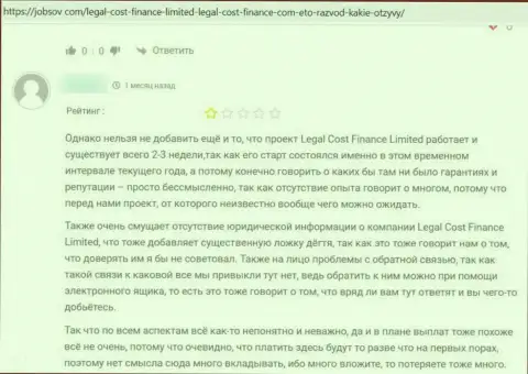 LegalCost Finance - это развод, в котором депозиты пропадают без следа (отзыв)