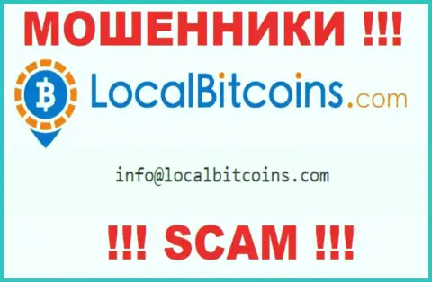 Написать интернет-мошенникам LocalBitcoins можете им на электронную почту, которая найдена у них на информационном сервисе