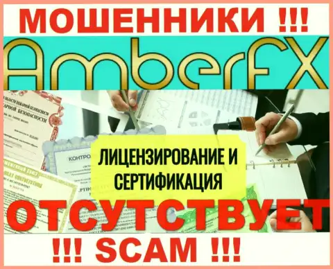 Лицензию обманщикам не выдают, поэтому у мошенников Amber FX ее нет