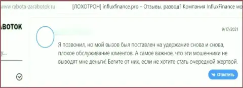 В конторе InFluxFinance Pro отжали вложенные деньги реального клиента, который попался в грязные руки этих мошенников (отзыв)