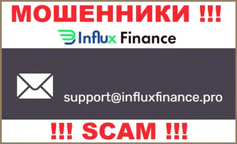 На сайте конторы InFluxFinance предоставлена электронная почта, писать на которую рискованно