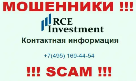 RCE Investment коварные интернет мошенники, выкачивают средства, трезвоня жертвам с различных номеров телефонов