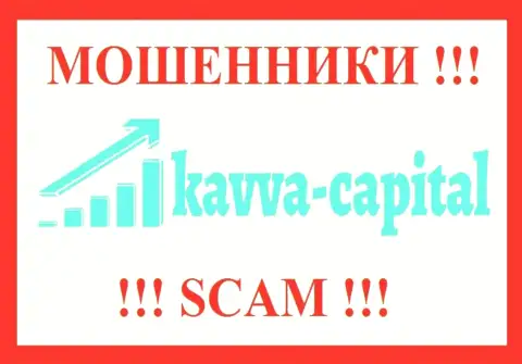 Kavva-Capital Com - это МОШЕННИКИ !!! Иметь дело довольно опасно !!!