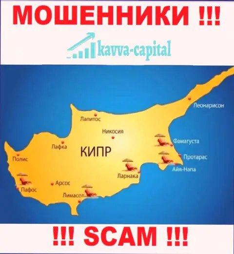 Кавва Капитал зарегистрированы на территории - Cyprus, избегайте совместного сотрудничества с ними