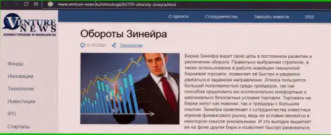 Организация Zineera рассмотрена была в публикации на интернет-портале Venture News Ru