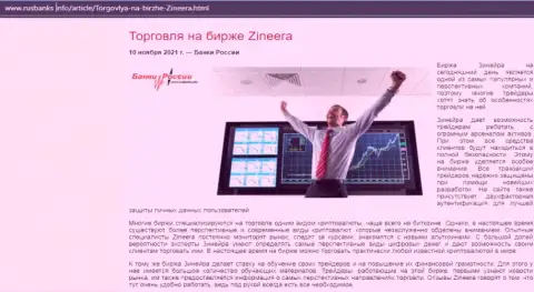 Об трейдинге на биржевой площадке Зинейра Ком на онлайн-сервисе РусБанкс Инфо