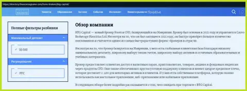 Обзор ФОРЕКС дилинговой организации BTG Capital на интернет-сервисе Директори Финансмагнат Ком
