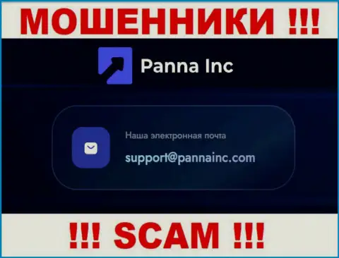 Слишком рискованно переписываться с компанией Panna Inc, даже через e-mail - это хитрые мошенники !!!