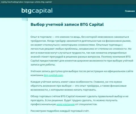 О forex компании BTGCapital есть данные на web-сервисе mybtg live