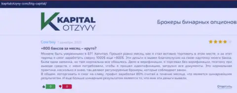 Достоверные рассуждения о форекс дилере BTGCapital на сайте kapitalotzyvy com