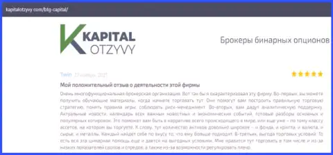 О выводе вложенных денег из ФОРЕКС-дилингового центра BTGCapital освещено на сервисе KapitalOtzyvy Com