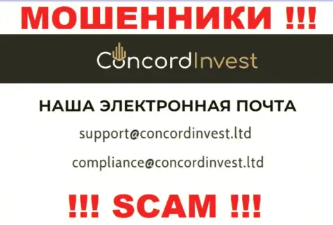 Отправить письмо обманщикам Concord Invest можете им на электронную почту, которая была найдена на их сайте
