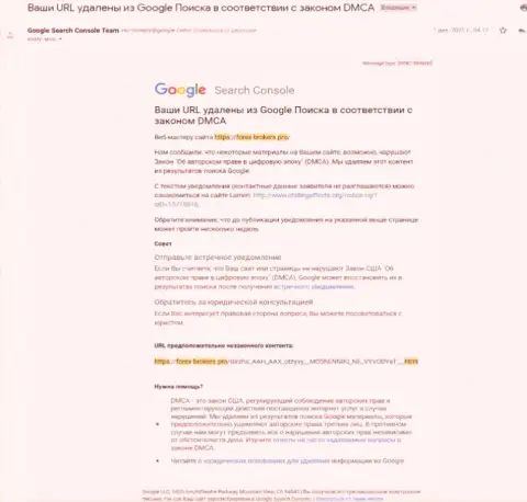 Уведомление про удаление обзорной статьи об ворах Биржа ААХ с поисковой выдачи Гугл