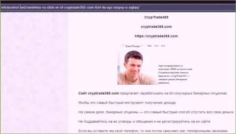 Обзор махинаций scam-компании CrypTrade365 - это МОШЕННИКИ !