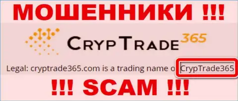 Юридическое лицо CrypTrade365 Com это CrypTrade365, именно такую инфу предоставили мошенники на своем интернет-сервисе