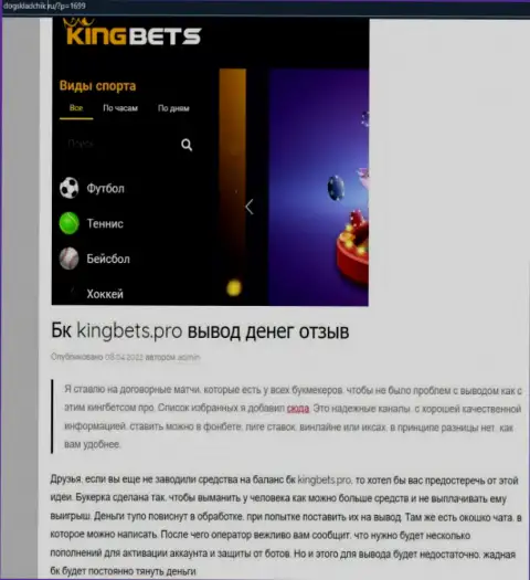 KingBets Pro - ОЧЕРЕДНОЙ МОШЕННИК !!! Ваши финансовые активы под угрозой прикарманивания (обзор)