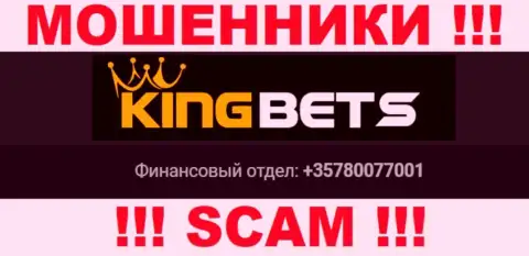 Не станьте пострадавшим от деяний интернет мошенников KingBets, которые облапошивают неопытных клиентов с различных номеров телефона