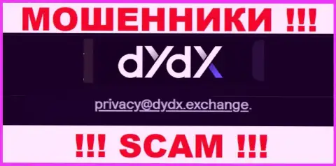 Е-мейл обманщиков dYdX Exchange, информация с официального сайта
