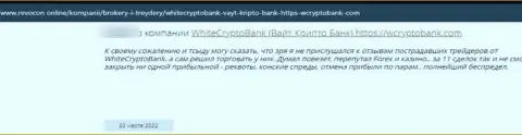 WhiteCryptoBank - это internet мошенники, которые готовы на все, чтобы слить Ваши вклады (отзыв пострадавшего)