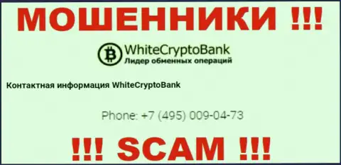 Имейте в виду, internet жулики из WhiteCryptoBank звонят с различных номеров телефона