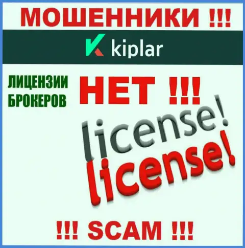 Kiplar действуют незаконно - у этих воров нет лицензионного документа !!! ОСТОРОЖНЕЕ !!!
