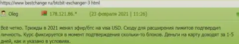 Мнения о обменном online пункте БТКБит на сайте Bestchange Ru