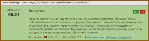 Позитивные комментарии об online-обменнике BTCBit, выложенные на сервисе Okchanger Ru