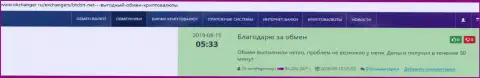 Позитивные высказывания в адрес обменного онлайн пункта BTCBit, опубликованные на веб-сайте Okchanger Ru