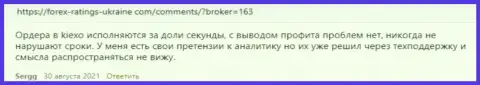 Посты валютных игроков Киехо с мнением об услугах Forex дилинговой организации на веб-сайте Forex Ratings Ukraine Com