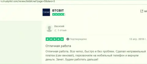 Сведения о надежности online обменки BTCBit на информационном портале ru trustpilot com