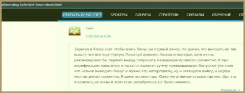 Ещё один отзыв об условиях торговли форекс дилинговой организации Киехо, перепечатанный с информационного портала allinvesting ru