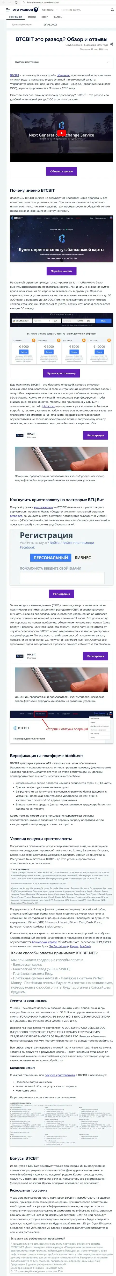 Обзор деятельности и условия для работы обменного online пункта BTC Bit в публикации на сайте Eto Razvod Ru