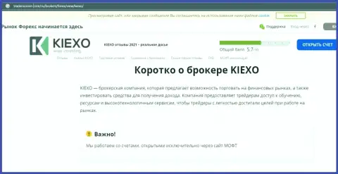 Сжатая информация о форекс дилинговой компании KIEXO на онлайн-ресурсе ТрейдерсЮнион Ком