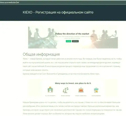 Общую информацию о форекс дилинговой организации KIEXO можете найти на интернет-сервисе azurwebsites net