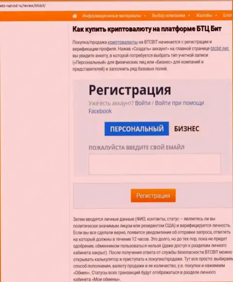 Продолжение обзорной статьи об онлайн обменке БТКБит Нет на web-портале eto razvod ru
