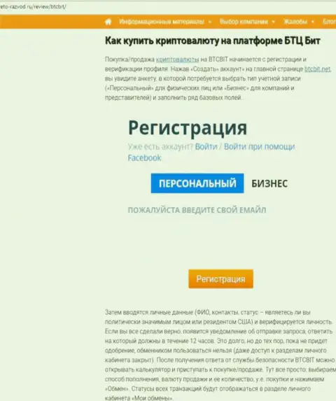 Продолжение статьи о обменном онлайн-пункте BTC Bit на сайте Eto Razvod Ru