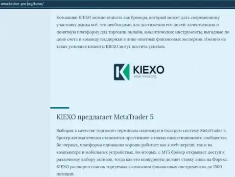 Обзор условий торгов форекс дилинговой организации KIEXO на ресурсе брокер про орг