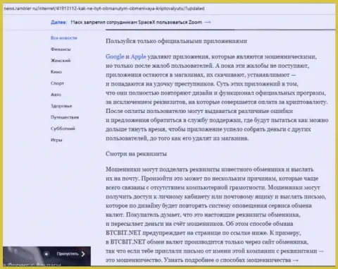 Продолжение обзора условий работы БТЦБит на сайте News.Rambler Ru