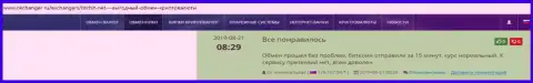 Высказывания о надёжности сервиса обменника БТКБит на веб-ресурсе Okchanger Ru