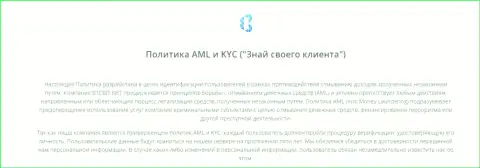 Политика AML и KYC интернет-обменника БТК Бит