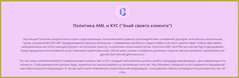 Политика AML и KYC от обменки BTCBIT Sp. z.o.o