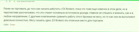 Трейдеры охотно делятся хорошими рассуждения о сотрудничестве с форекс брокером EXBrokerc на веб-портале Форекс Ревиевс Фун