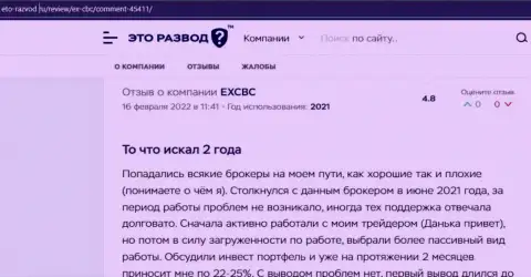 Мнения валютных игроков EX Brokerc на интернет-сервисе Eto-Razvod Ru с информацией об итогах совершения сделок с форекс брокерской организацией