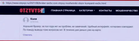 Отзыв валютного игрока об ЕХЧЕНЖБК Лтд Инк, размещенный сайтом otzyvys ru