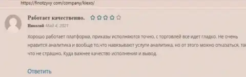 Мнение игроков о ФОРЕКС дилинговом центре KIEXO, перепечатанные с сайта FinOtzyvy Com